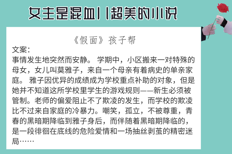 6本女主是混血儿超美的小说强推假面一见钟情的果然是颜值