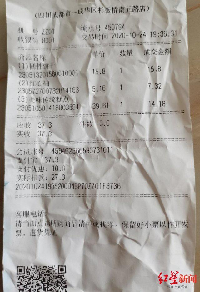 市民投诉买到过期食品永辉超市买了那么多只有一个过期很可疑