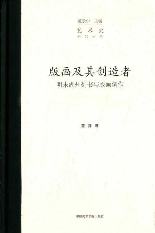 国美教授董捷分享讲述版画史研究的点滴 腾讯新闻