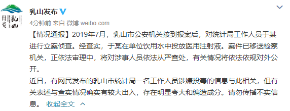 山东一公务员向单位饮用水投毒：非母猪发情用激素 实为抗过敏注射液是真的吗？