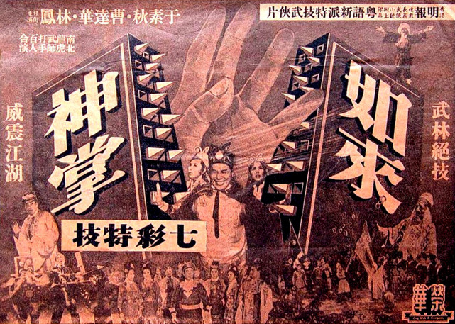 龙剑生|武侠剧|如来神掌|蔡少芬|女魔头|tvb