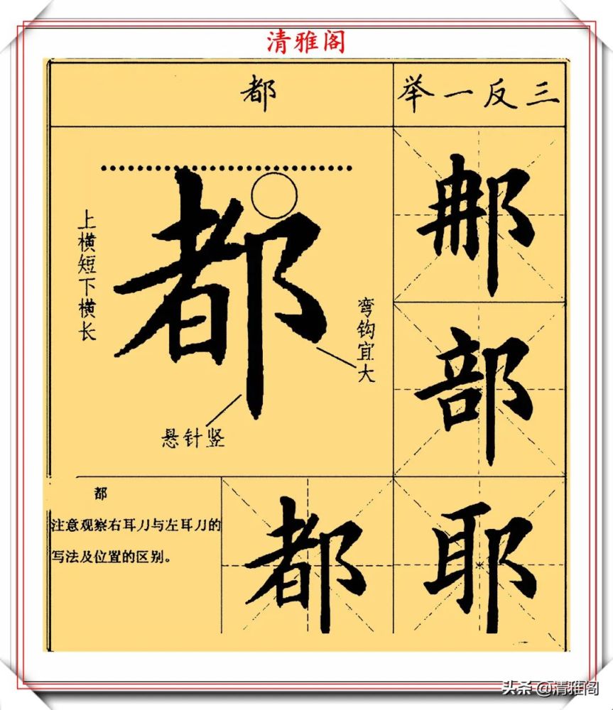 28幅田楷書法用筆技巧演示字帖欣賞初學楷書的首選