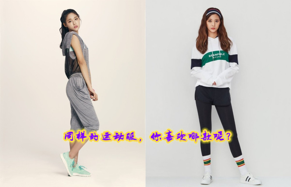 偶像的运动服装 Twice的算经典 Itzy的潮流 那exid呢 腾讯新闻