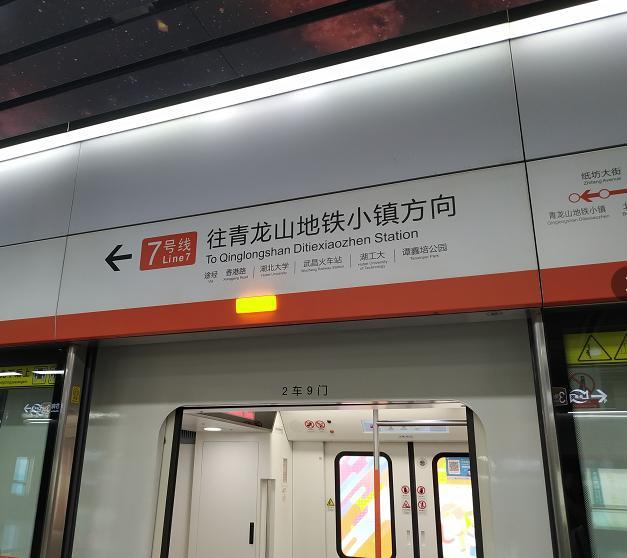 7号线:大花岭,江夏客厅,谭鑫培公园,北华街,纸坊大街,青龙山地铁小镇8