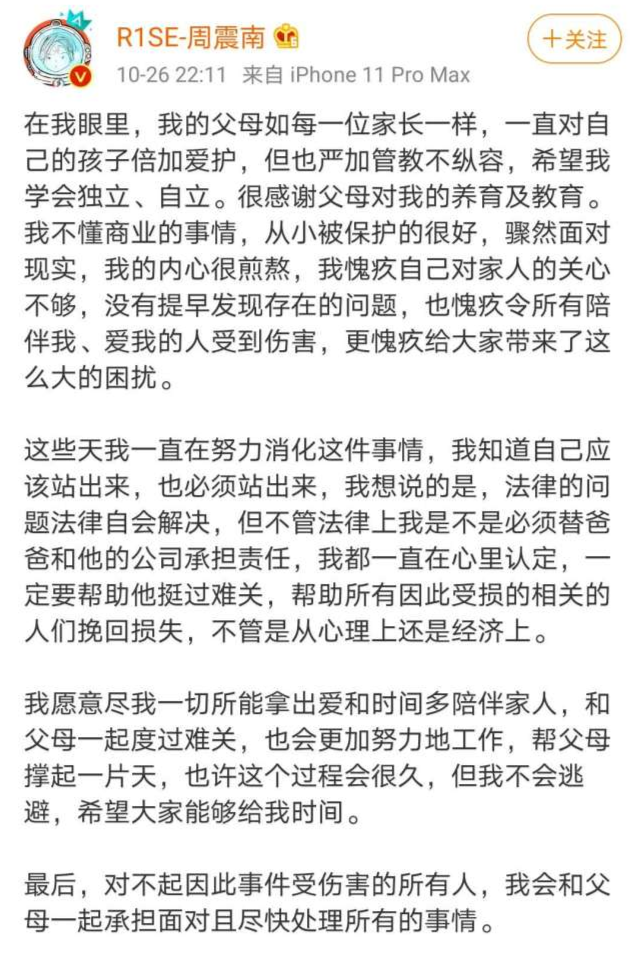 周震南|周震南首度发声为父母欠债道歉，并承担巨额债务，但网友依旧不满