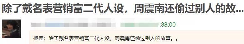 周震南|周震南为“老赖”父母发声，网友却发现问题，去年他曾被扒撒谎