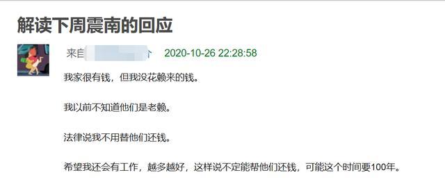 周震南|周震南为“老赖”父母发声，网友却发现问题，去年他曾被扒撒谎