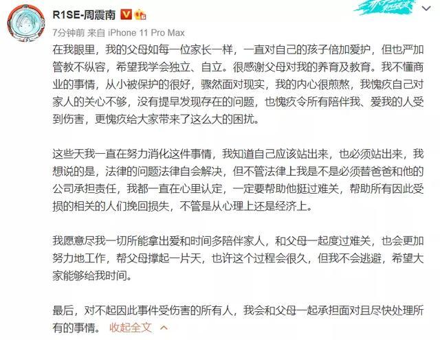 周震南|周震南为“老赖”父母发声，网友却发现问题，去年他曾被扒撒谎