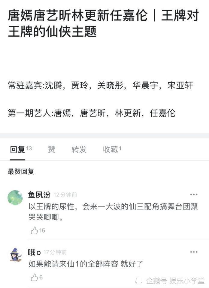 王牌对王牌6 10月31日首期录制仙侠主题 唐嫣代表仙剑3参加 腾讯新闻