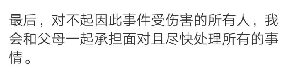 周震南|老赖儿子周震南终于回应了，声明408个字，不见“还钱”字眼