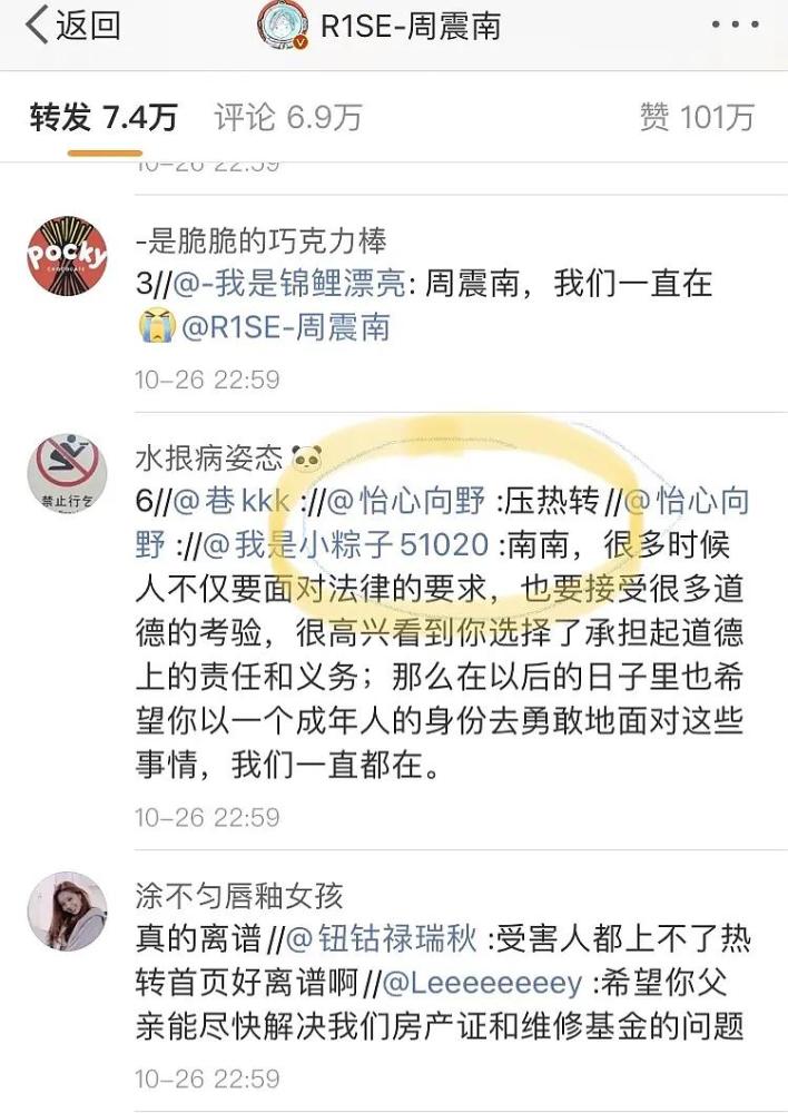 周震南|老赖儿子周震南终于回应了，声明408个字，不见“还钱”字眼