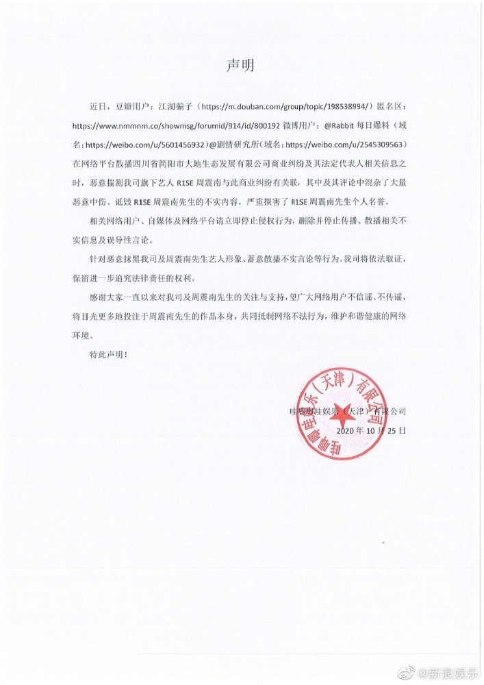 周震南|老赖儿子周震南终于回应了，声明408个字，不见“还钱”字眼