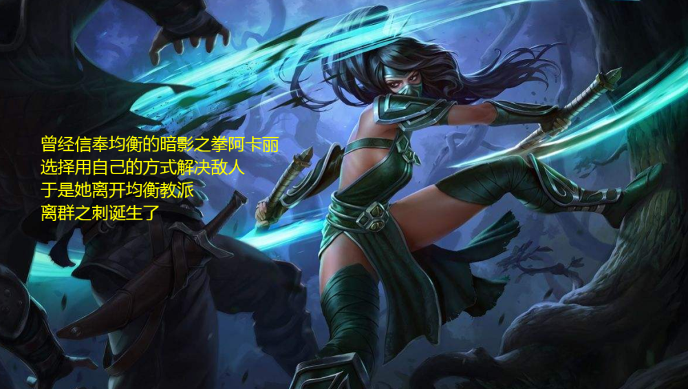 阿卡丽出装