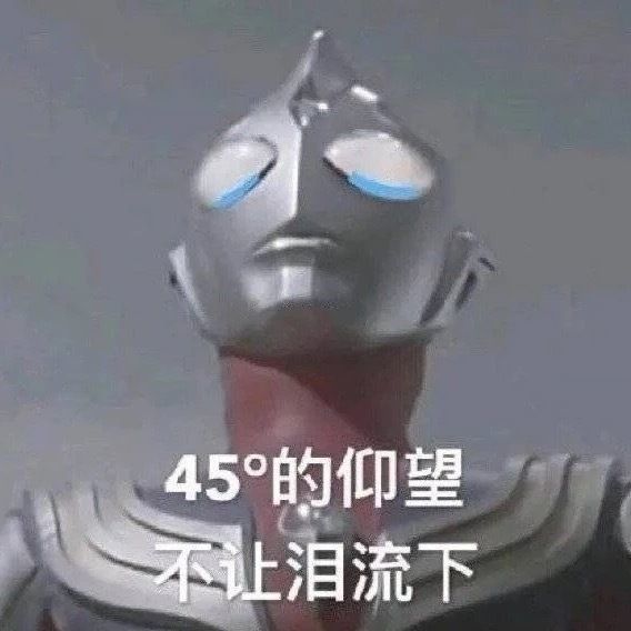 沙雕表情包合集 今天也是变身奥特曼拯救地球的一天 腾讯网