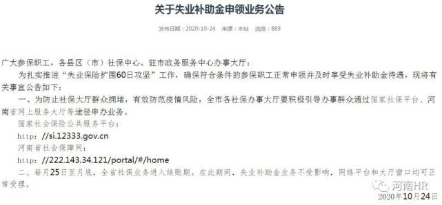 关于失业补助金申领业务公告 社保 失业