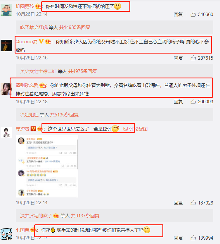 周震南|周震南道歉毫无诚意，粉丝控评安慰，路人却不买账