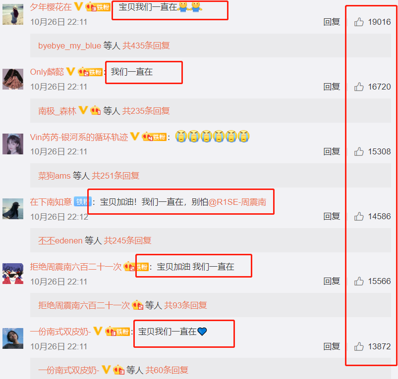 周震南|周震南道歉毫无诚意，粉丝控评安慰，路人却不买账