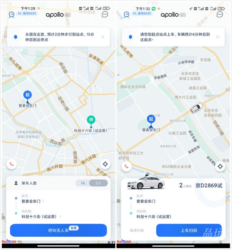 百度无人车|百度无人车在北京开放运行了半个月，但坐起来还是不太像人开的