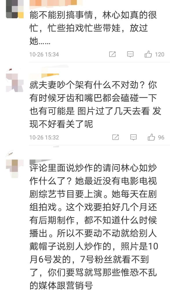 林心如|婚姻不一定是爱情的坟墓，但却是他俩路人缘之墓