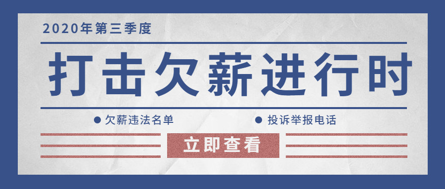 深圳拖欠工资举报电话(拖欠工资打110可以解决吗)