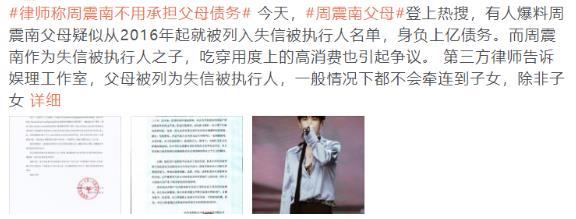 周震南|周震南回应父母老赖被指甩锅，粉丝说和他一起担责，网友：还钱吗