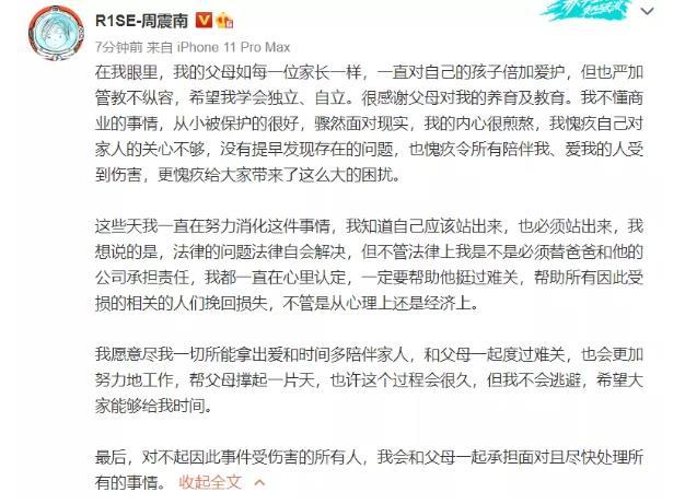 周震南|周震南回应父母老赖被指甩锅，粉丝说和他一起担责，网友：还钱吗