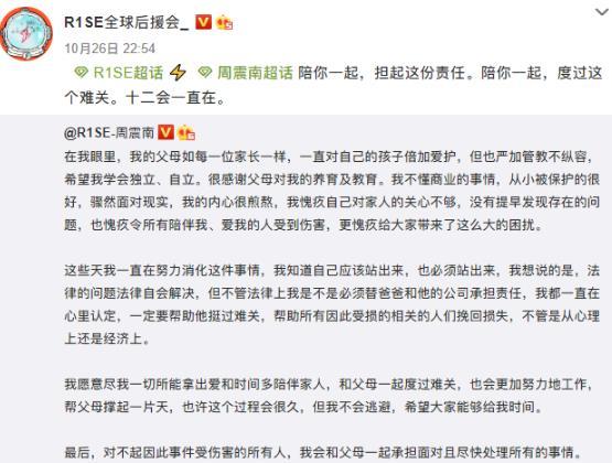 周震南|周震南回应父母老赖被指甩锅，粉丝说和他一起担责，网友：还钱吗