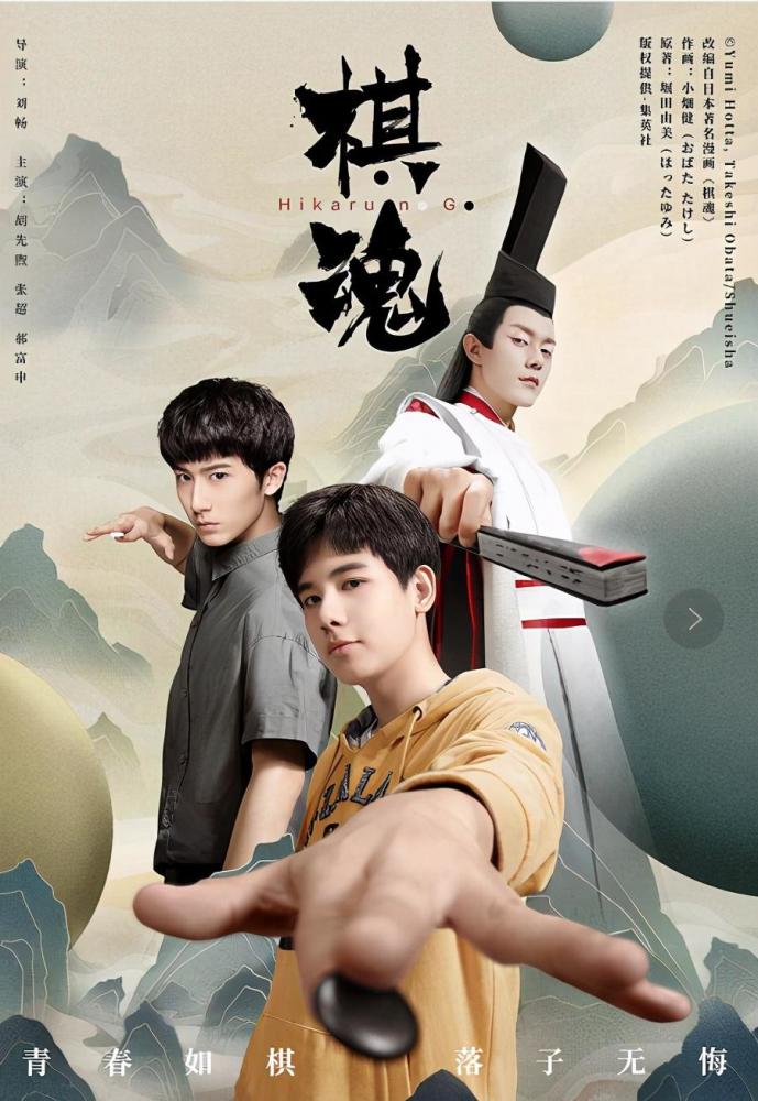棋魂2020[全集]