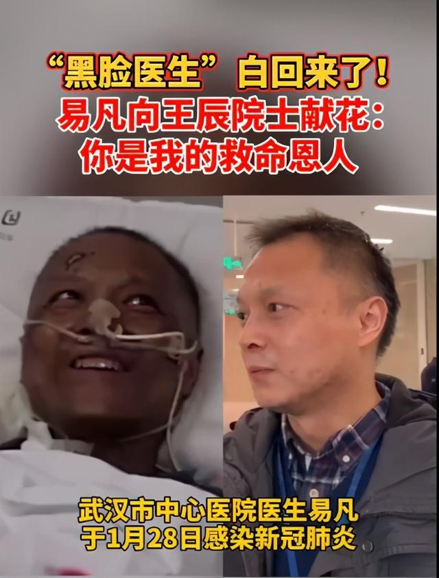 10月26日,得知参与救治他的王辰院士在武汉,易凡医生向王辰院士送花