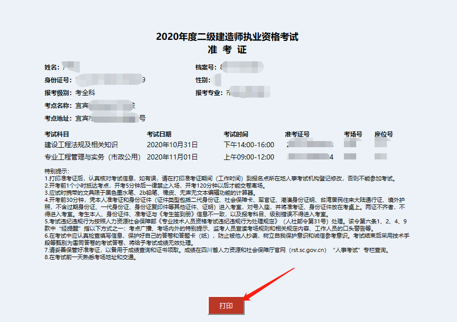 二级建造师准考证打印入口官网_2021建造师准考证_建造师考试准考证打印