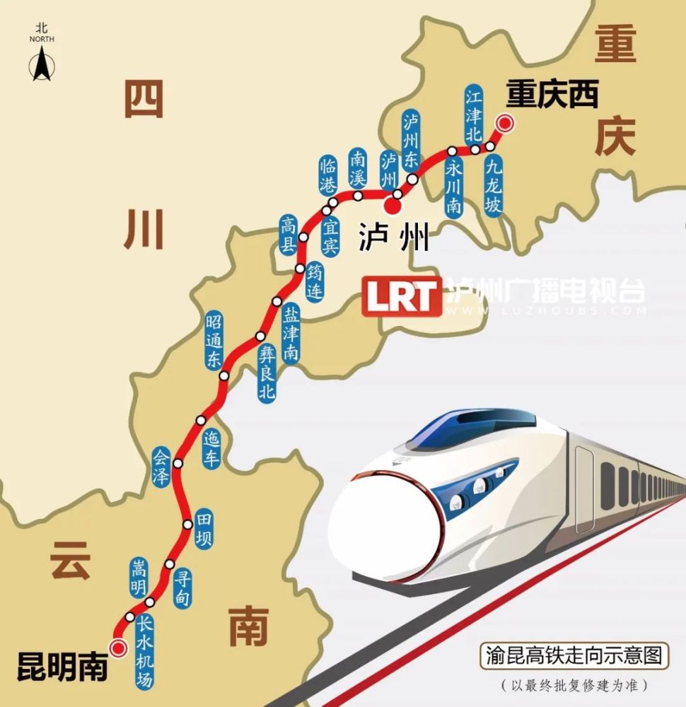 渝昆高铁计划12月底正式开工泸州设两个站