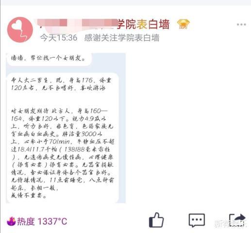 大学校园表白墙成了相亲的地方了要求有点过分了哈