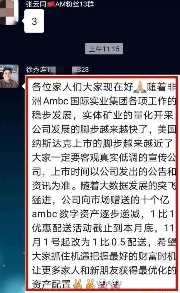 【曝光】"非中矿业ambc"要上市?网站都打不开了还上市?_腾讯新闻