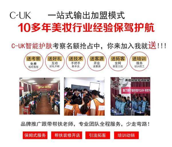 哪个美容院好加盟 智能护肤美容品牌首选cuk 腾讯新闻