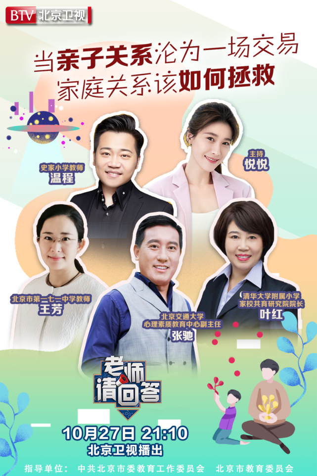 老师请回答当亲子关系沦为一场交易家庭关系该如何拯救