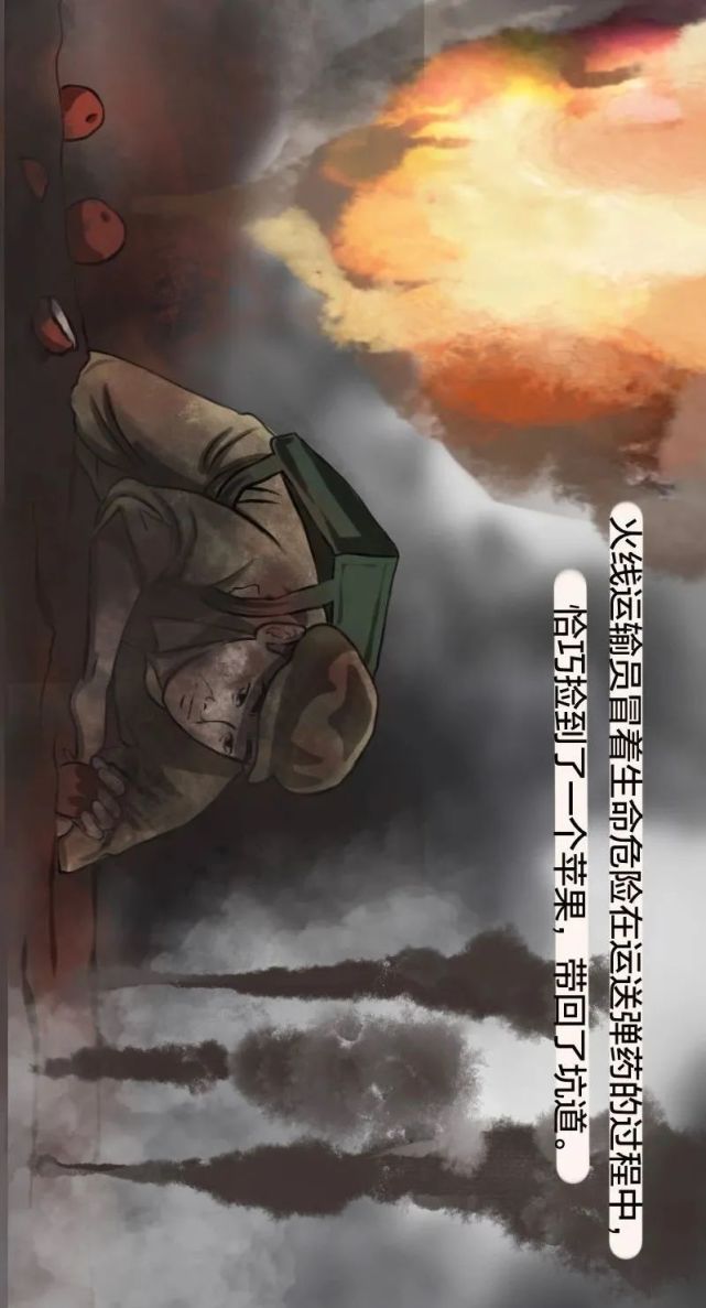 漫画丨这是你记忆中上甘岭的苹果吗