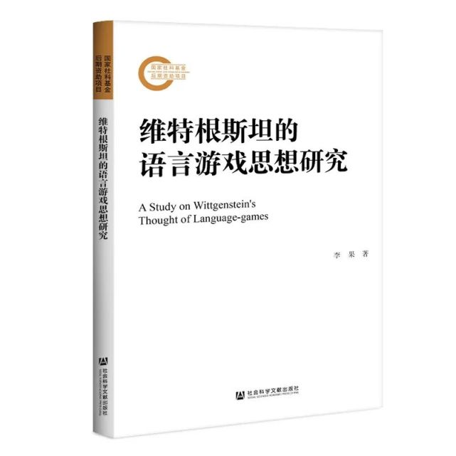 13本语言学好书推荐丨书单 语法隐喻 上海外语教育出版社 刘英凯 维特根斯坦 心理语言学