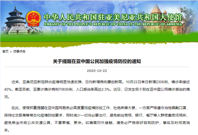 驻亚美尼亚大使馆网站消息,近来,亚美尼亚新冠肺炎疫情明显快速反弹