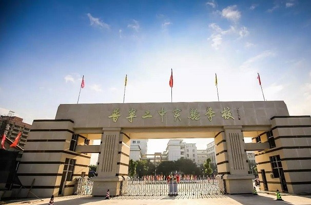 2020揭阳中考学校排_关于揭阳市2020年初中学业水平考试考生考(2)