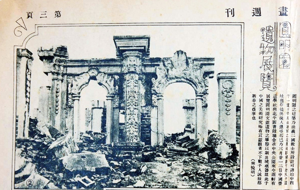 首场圆明园遗物与文献展 开创圆明园遗址保护先河 腾讯新闻