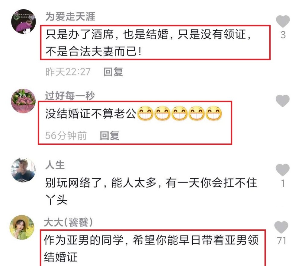 结婚证|大衣哥儿子儿媳发视频晒日常，网友却在评论催领结婚证