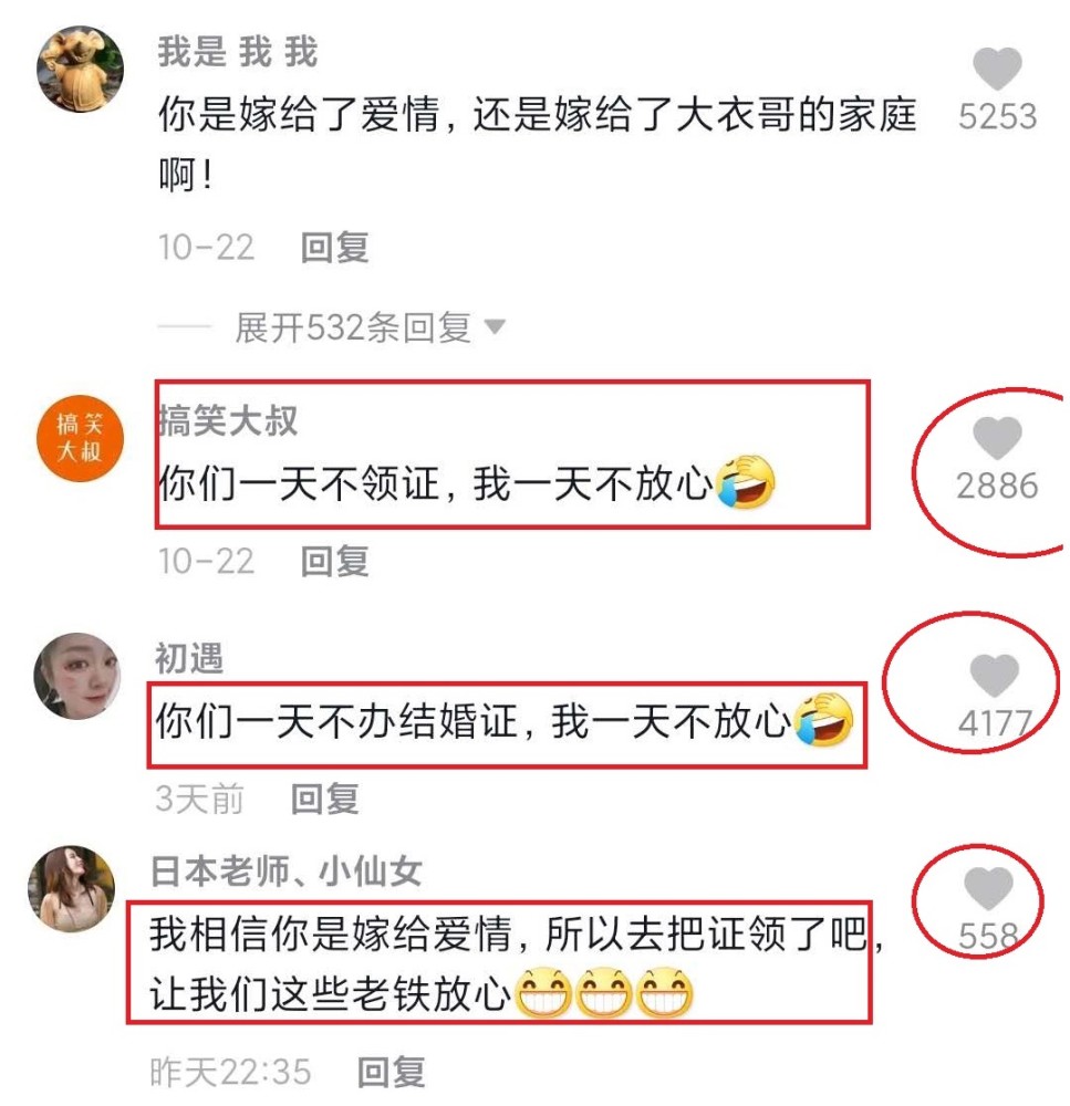 结婚证|大衣哥儿子儿媳发视频晒日常，网友却在评论催领结婚证