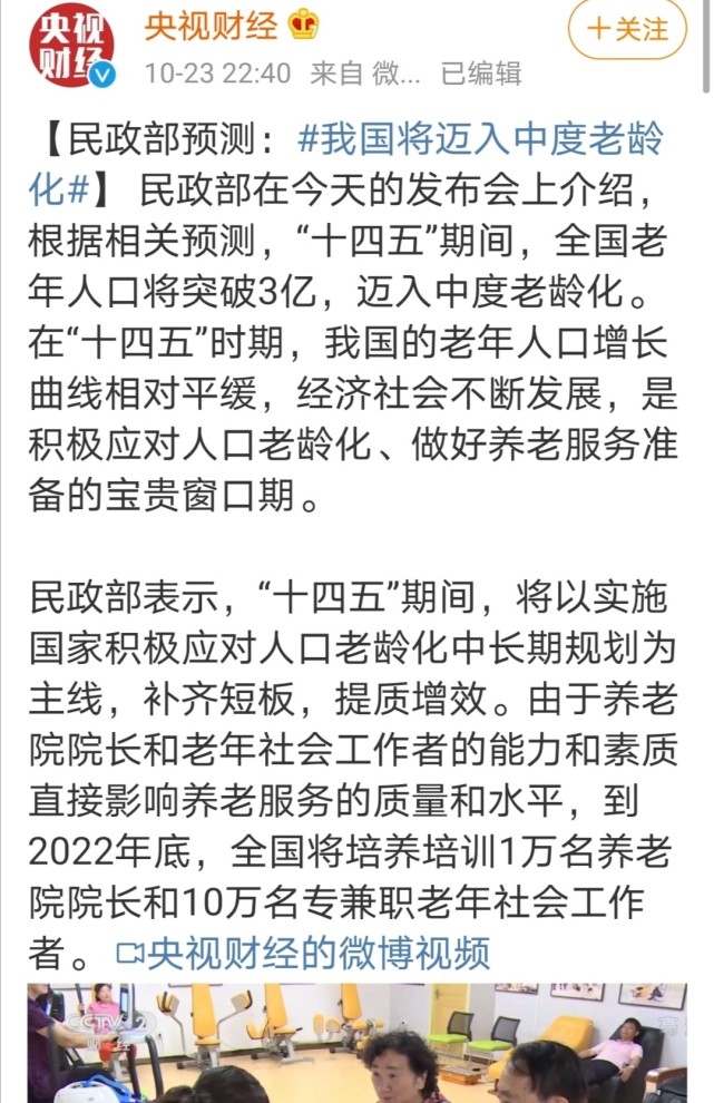 我国将迈入中度老龄化社会 老龄化问题 养老问题怎么解决 人口老龄化 日本 社会 日本政府