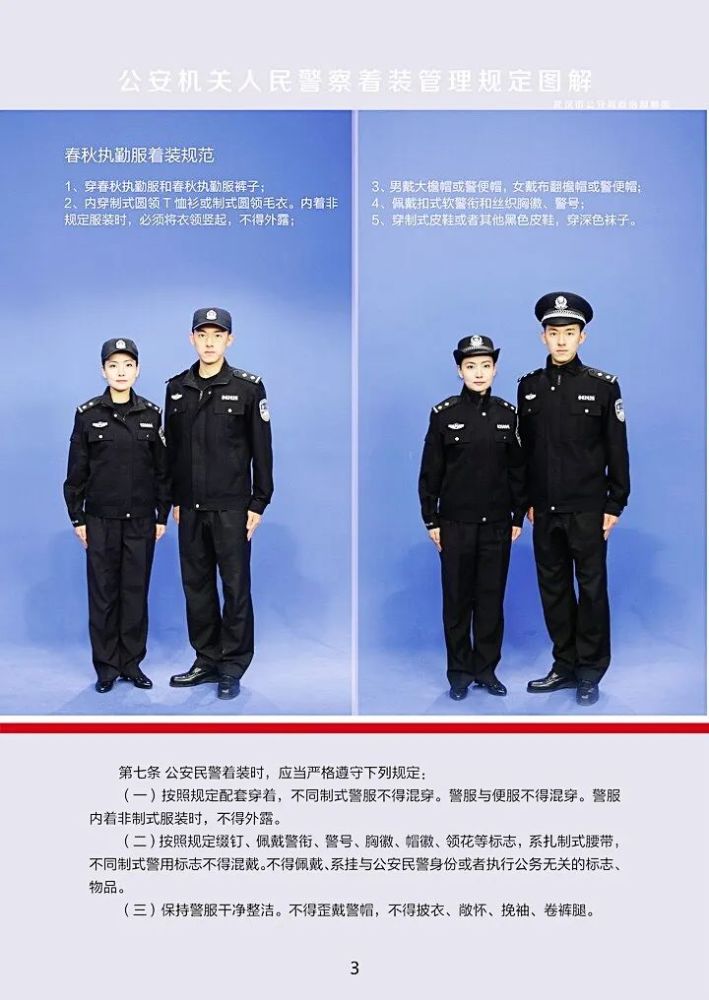 關於進一步規範全省公安機關人民警察著裝的通知