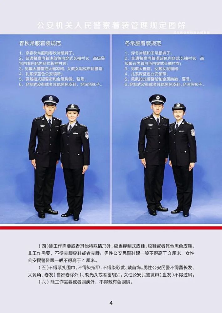 关于进一步规范全省公安机关人民警察着装的通知