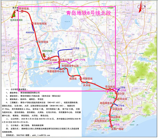 地铁8号线