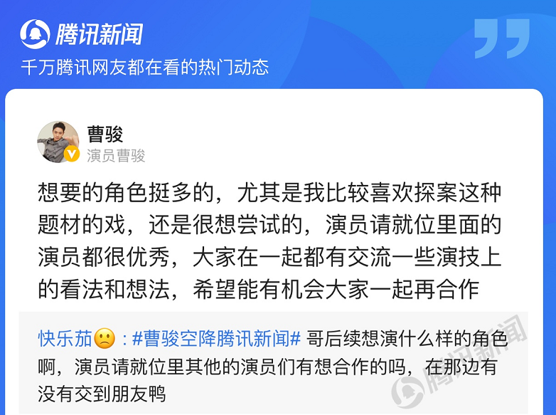 曹骏|大橘观丨曹骏给自己颜值打90分，想和吴京合作，蓝盈莹曾鼓励其参加综艺