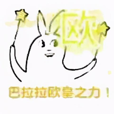 那么,你有见过或经历过哪些欧皇附体的瞬间呢?