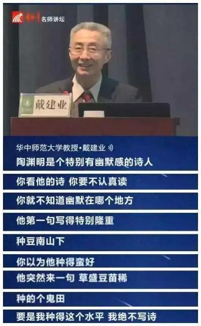 戴教|名教授戴建业爆红后狂捞金，被骂不像文人，人民日报：红得有道理