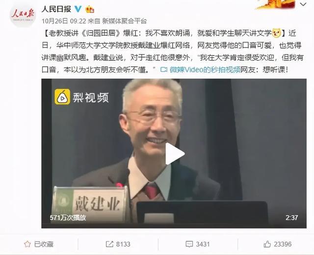 戴教|名教授戴建业爆红后狂捞金，被骂不像文人，人民日报：红得有道理